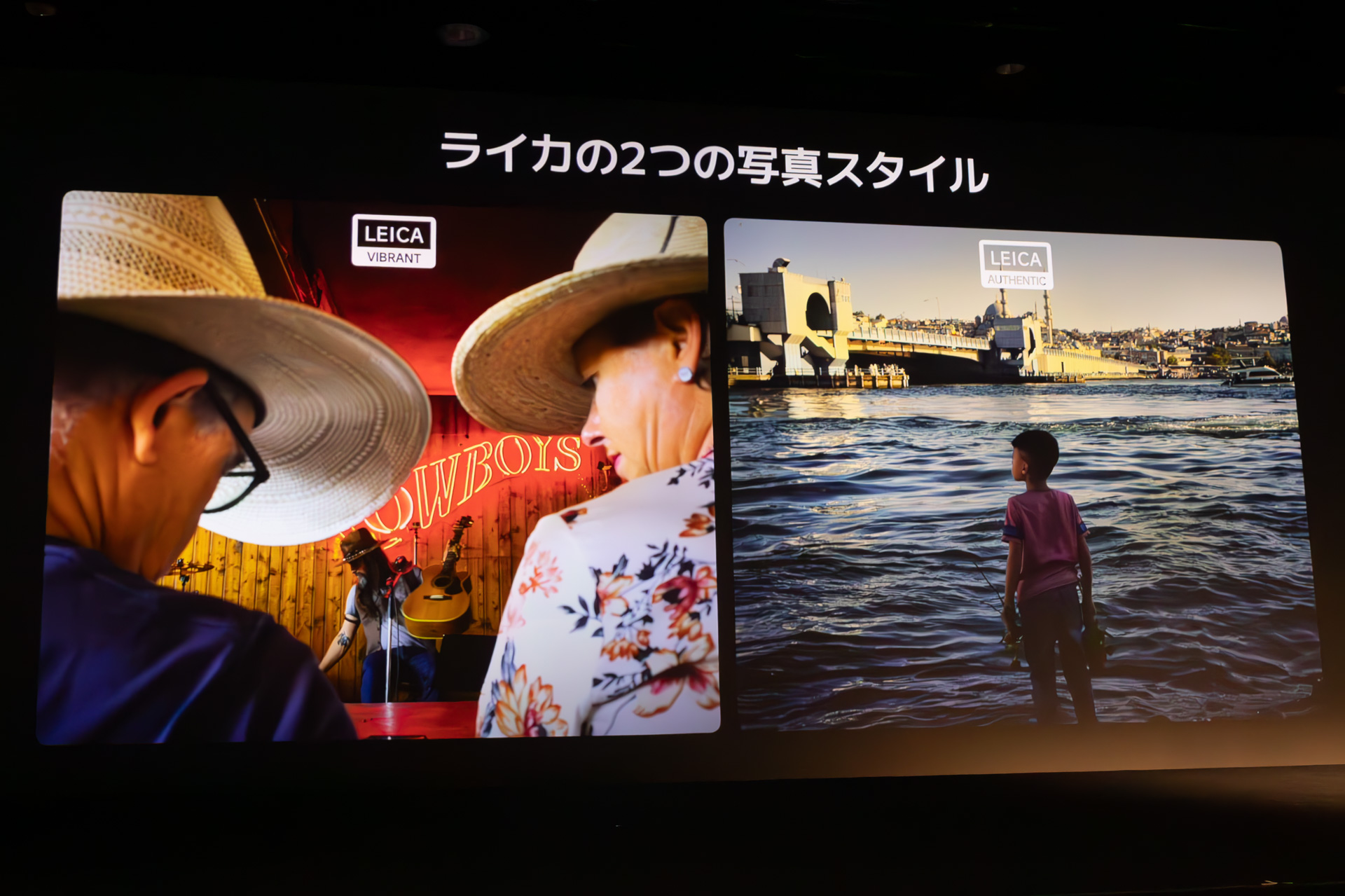 LEICA VIBRANTとLEICA AUTHENTIC