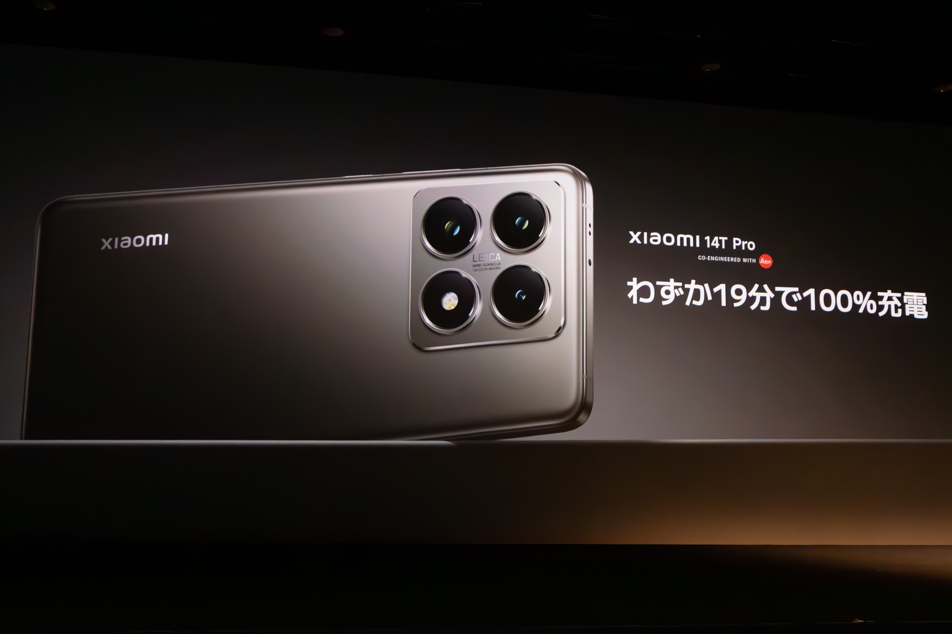 Xiaomi 14T Proは約19分で1～100％という充電速度を実現