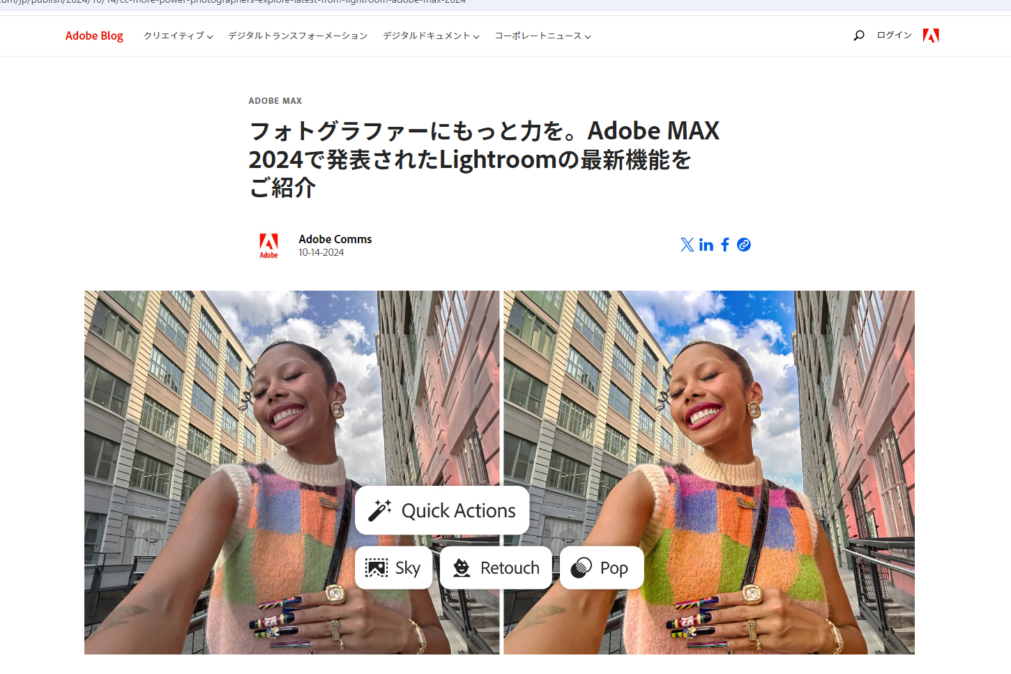 Adobe Blogより