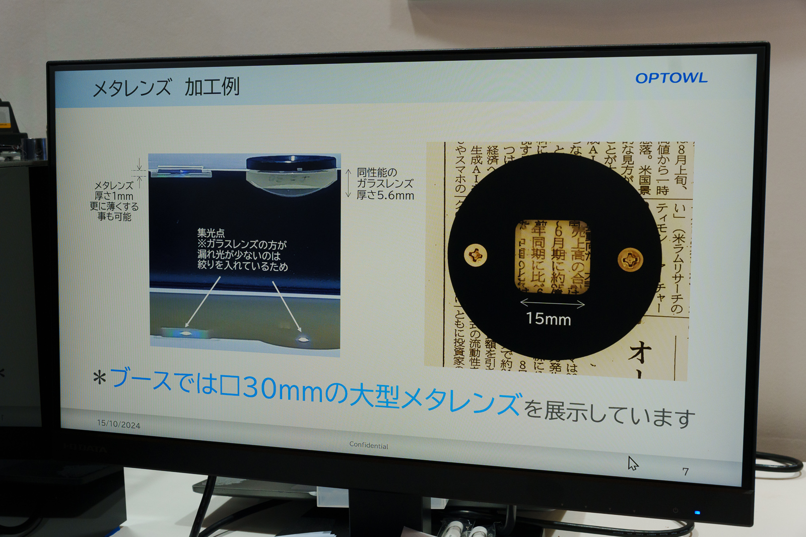 メタレンズとガラスレンズの比較。1mm厚のガラスの上に2μmの高さのレンズを並べているため、ガラスの厚みを薄くできればさらに薄くできる