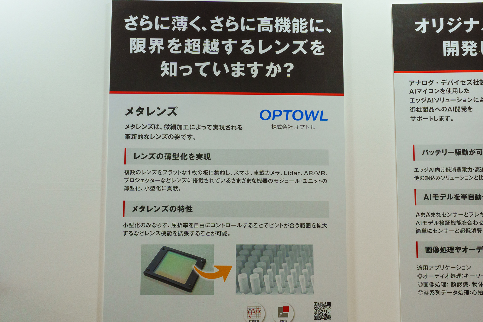 メタレンズは高さの異なるレンズが無数に並んでいる。これはX線顕微鏡を使っているので個別の柱が見えるそうだ