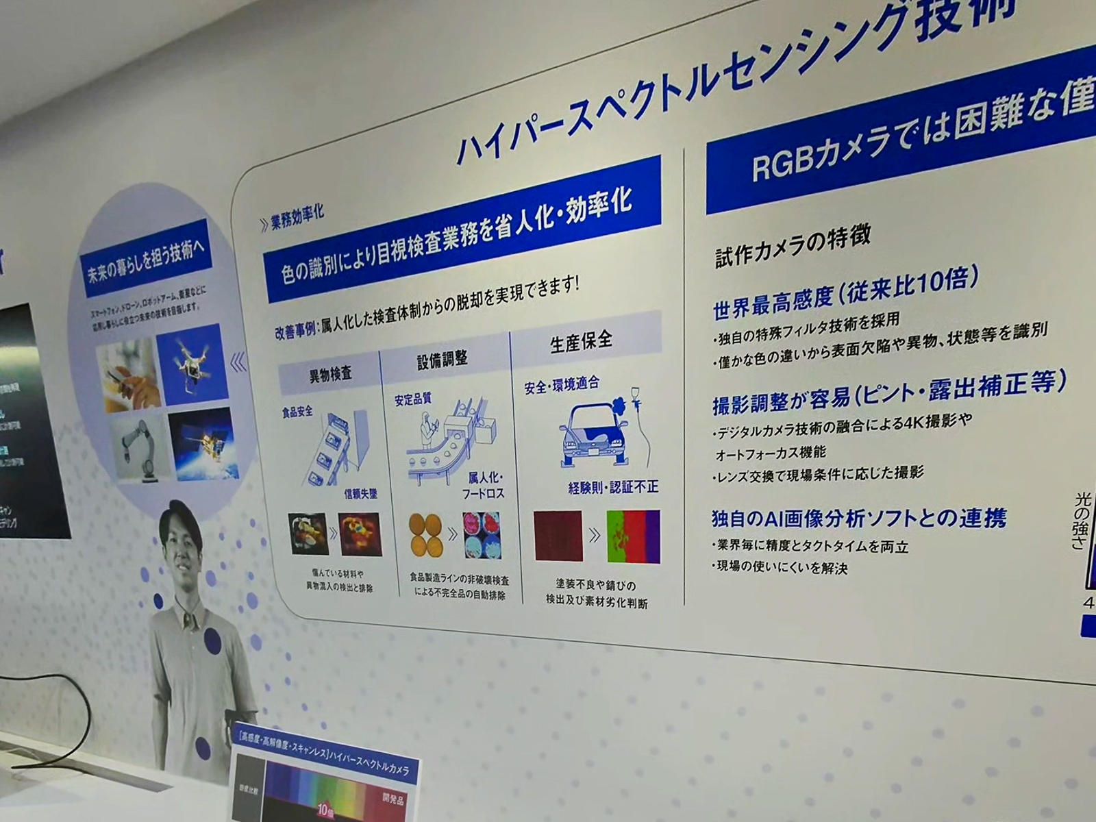 まずは工場などの現場でのセンシングで活用を目指す