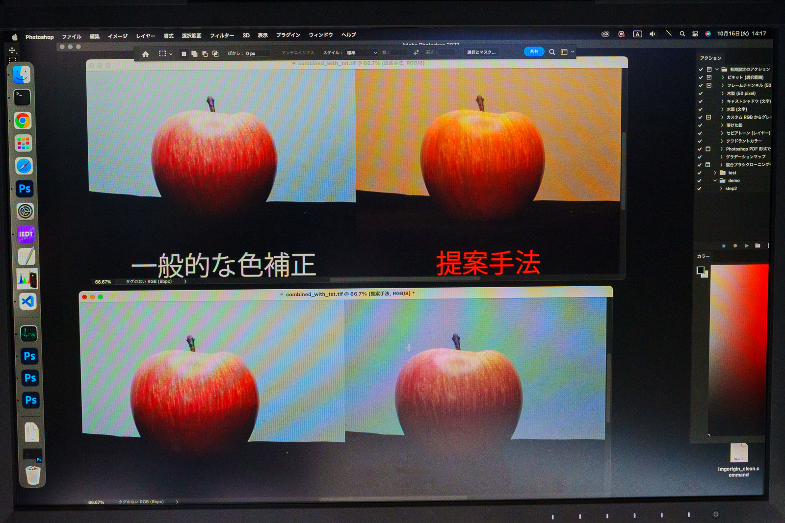 照明の色を変えても実際は正確に色を認識しており、照明の色を取り除くこともできるし、逆に別の色を重ねることもできるという