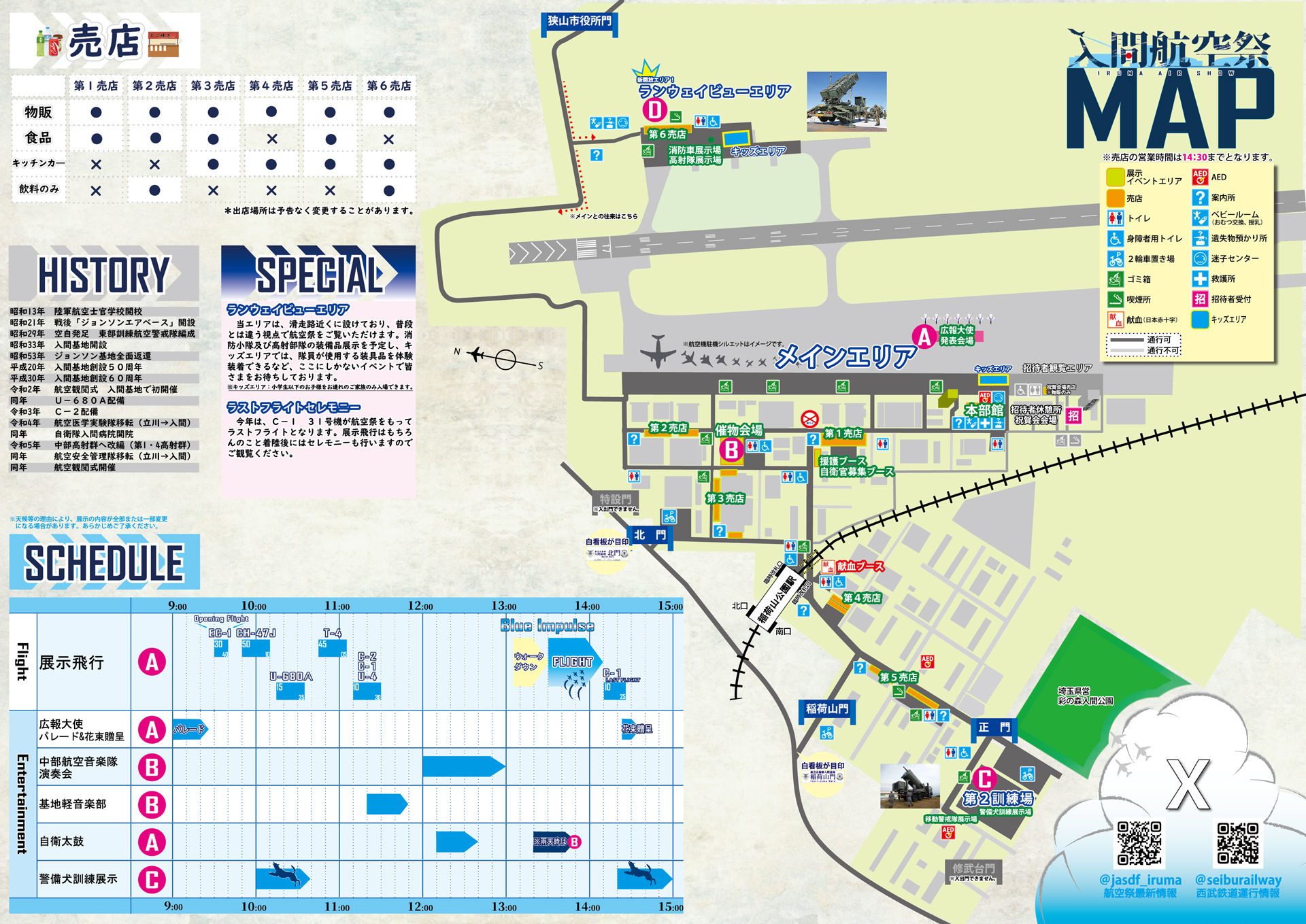 入間航空祭のマップ