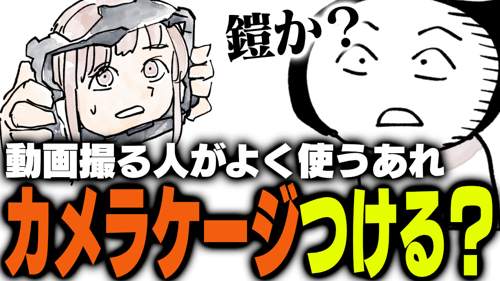 イラスト：飯田ともき