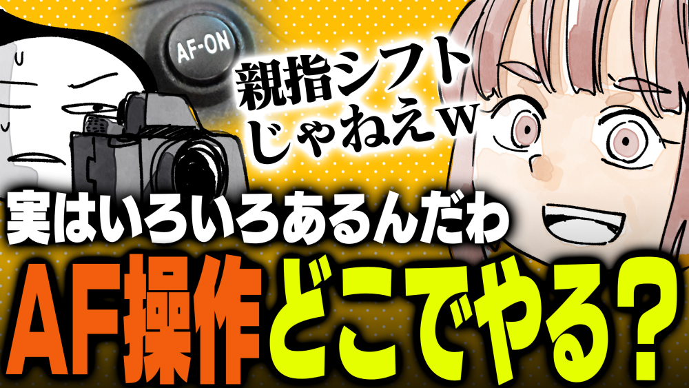 イラスト：飯田ともき