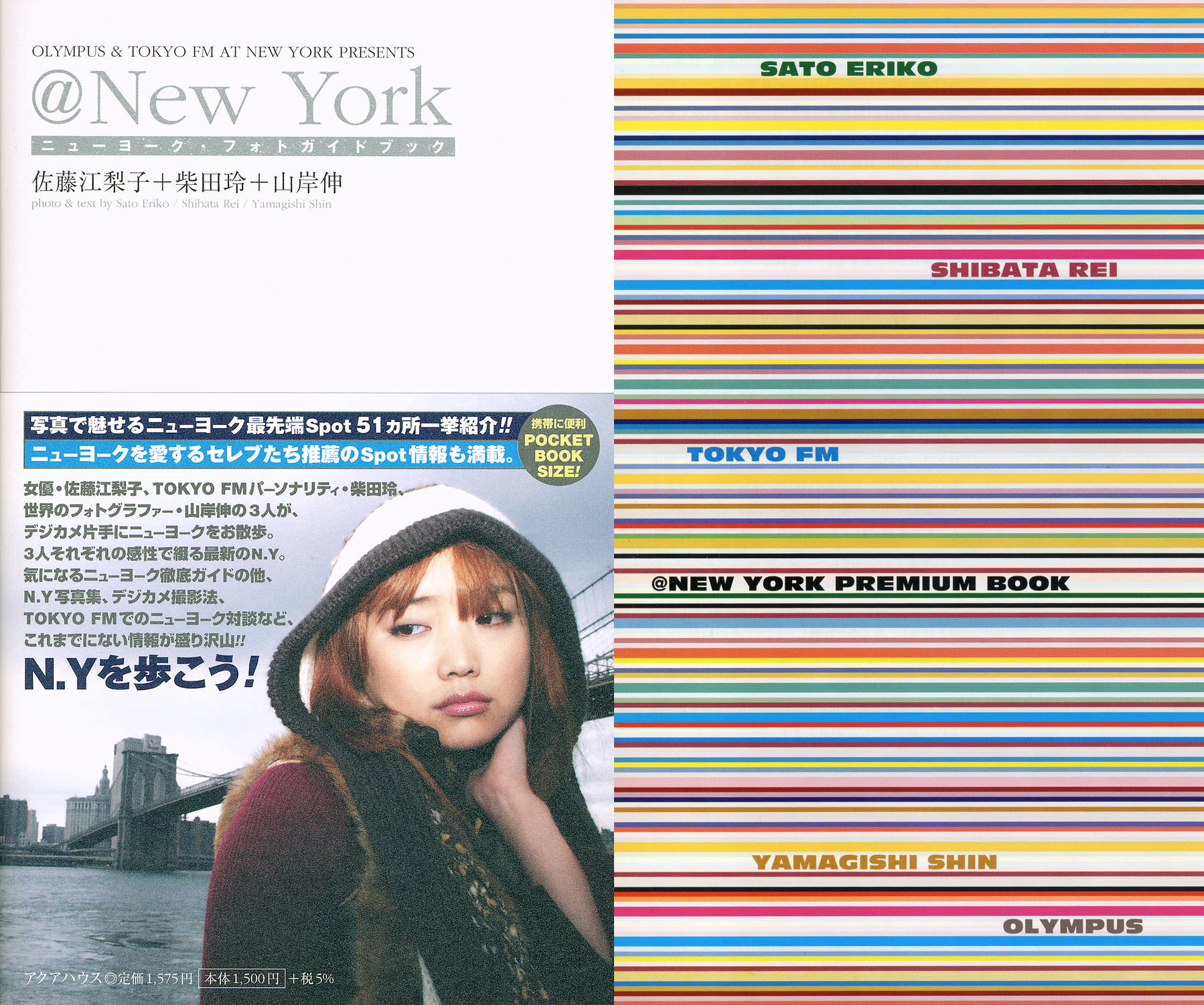 「@NewYork　N.Yデジカメ散歩プレミアBOOK」（アクアハウス・2004年）