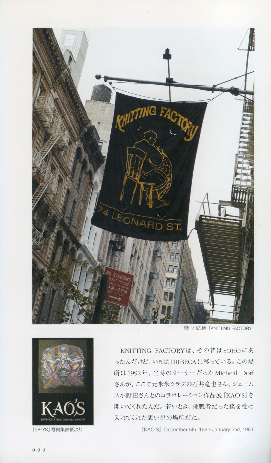 写真展「KAO’S」を開催した思い出のKNITTING FACTORY