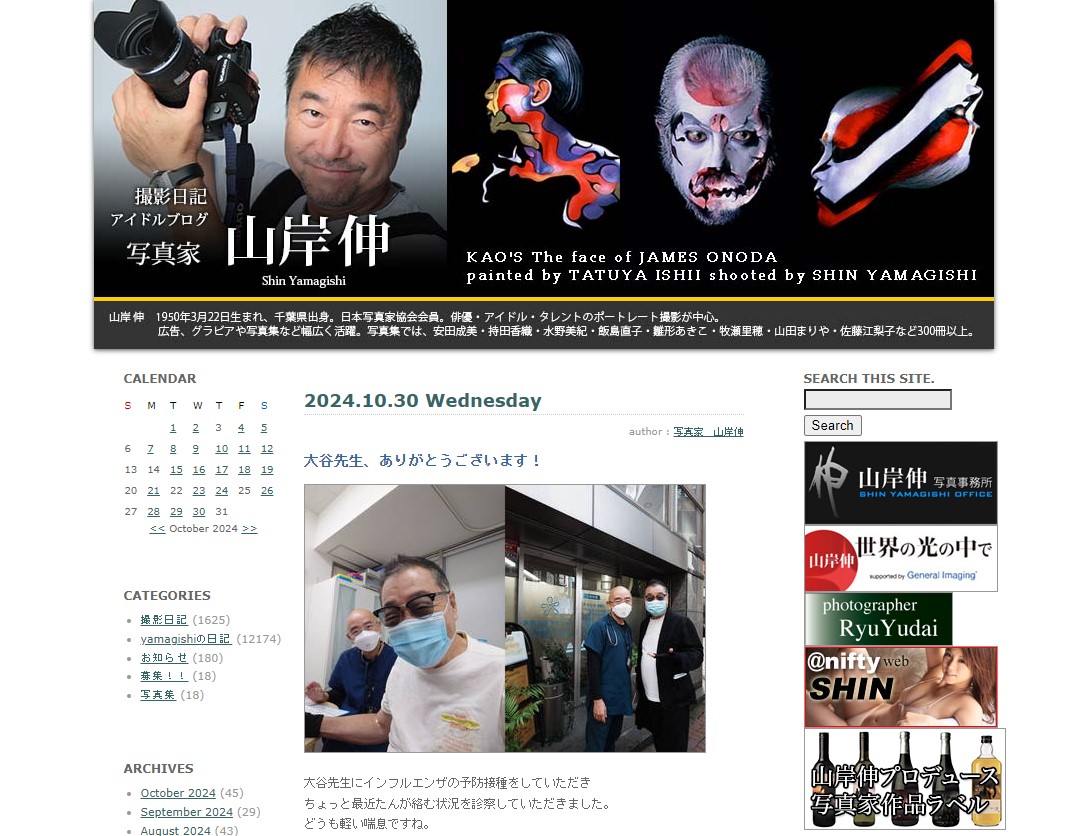 2004年開設の「撮影日記 アイドルブログ」（JUGEMブログ）	http://yamagishi.jugem.jp/