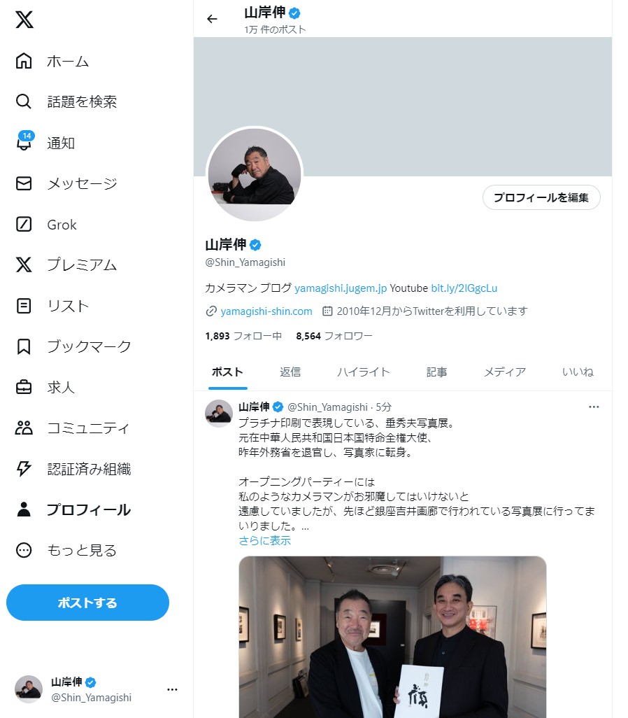山岸伸 公式X（旧Twitter）	https://x.com/Shin_Yamagishi