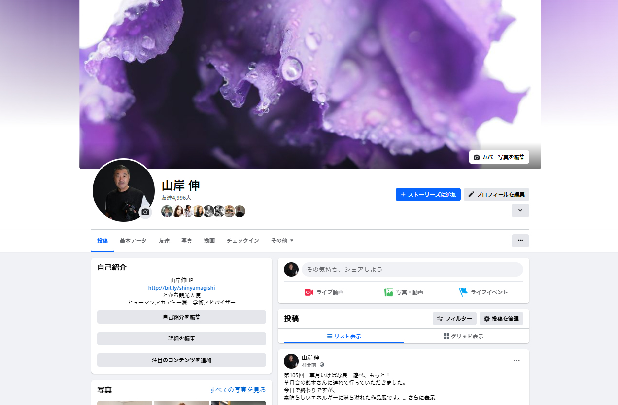 山岸伸Facebook	https://www.facebook.com/YamagishiShin/