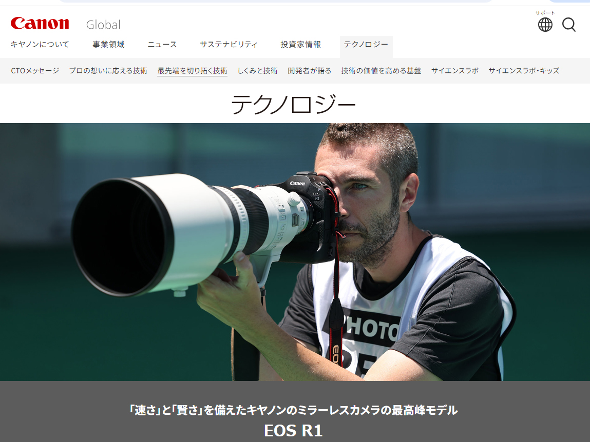 キヤノングローバルサイトより