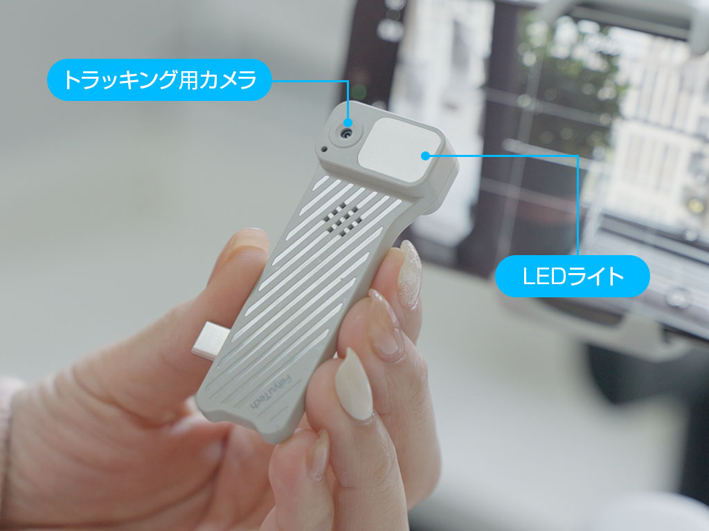 トラッカー&ライト一体型モジュール