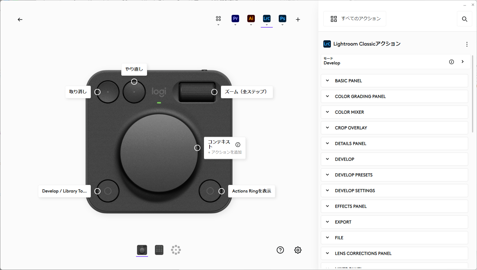 ダイヤルパッドの設定画面。ボタンだけでなく、ダイヤルやローラーにも使いたい機能を割り当てることができる