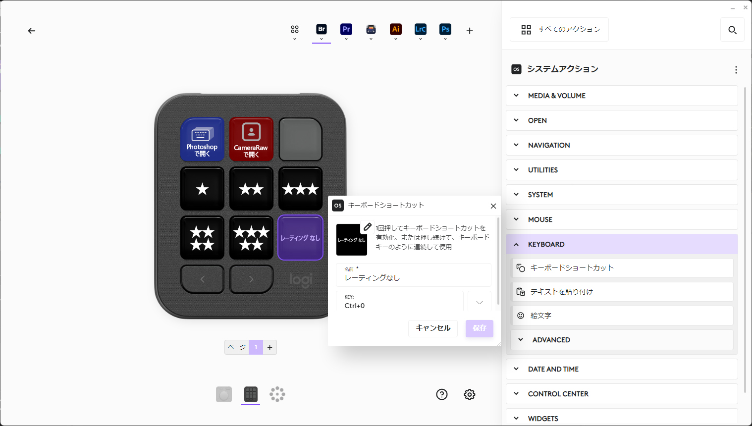 ボタンにショートカットキーを割り当てた例。プラグインのないアプリの場合は、この方法でプロファイルを作ることができる