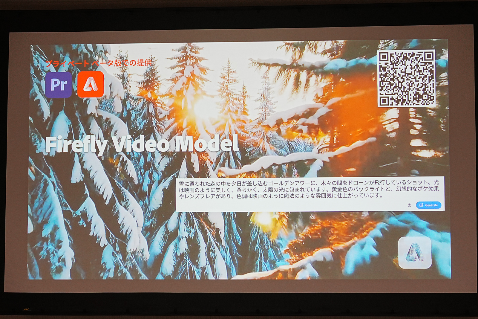 Firefly Video Modelはプライベートベータ版なので、まずはウェイティングリストに登録する。写真のQRコードからも登録できる