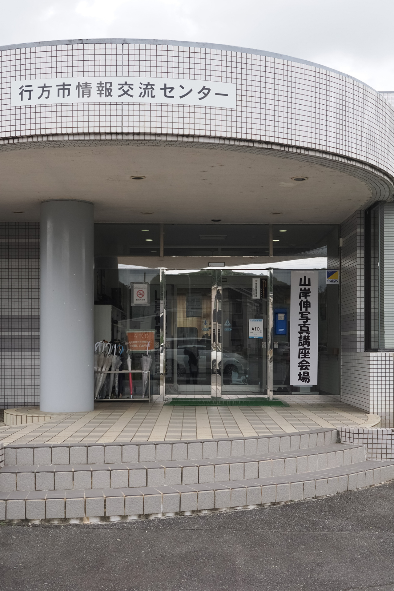 行方市情報交流センターにて