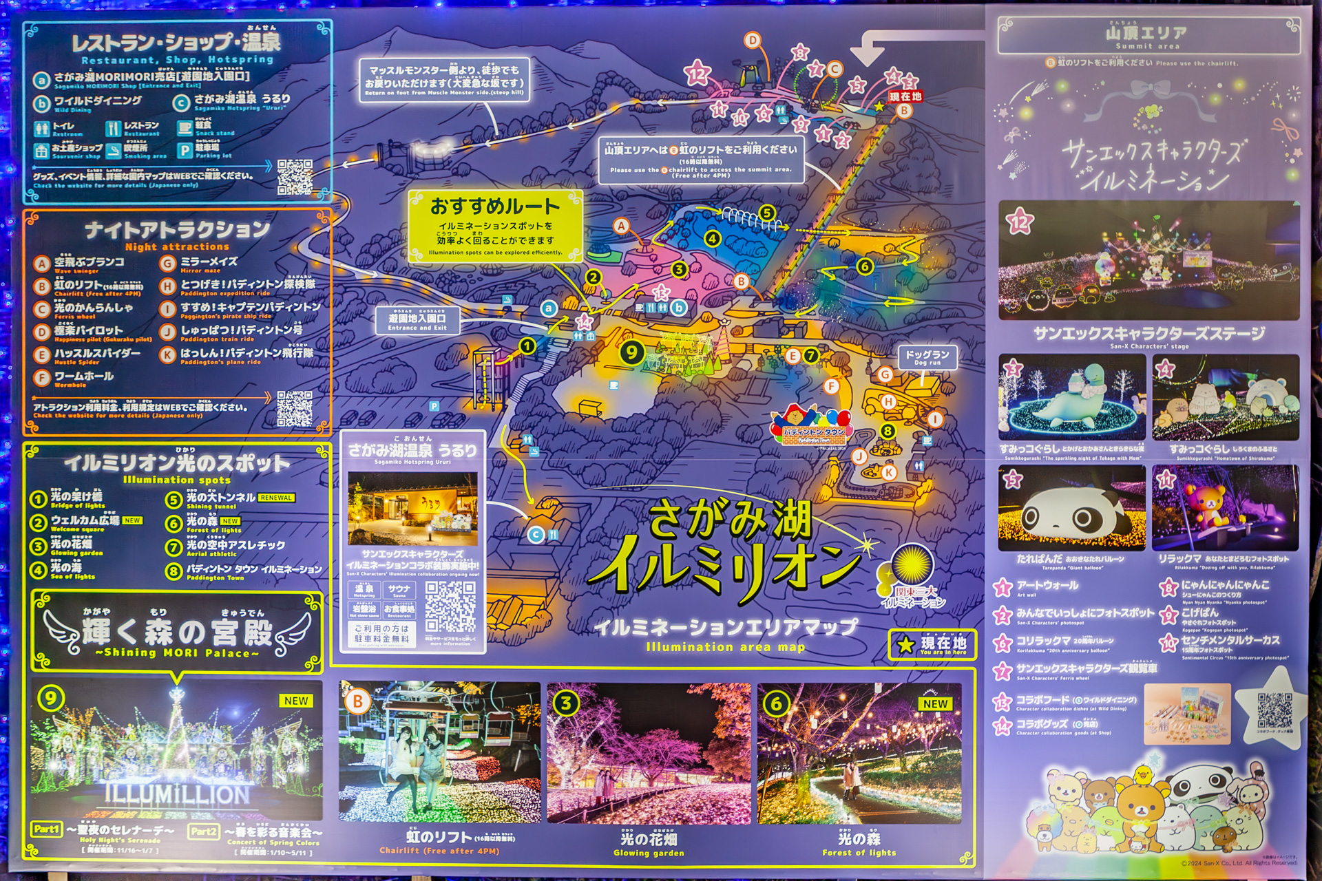 さがみ湖イルミリオンのマップ