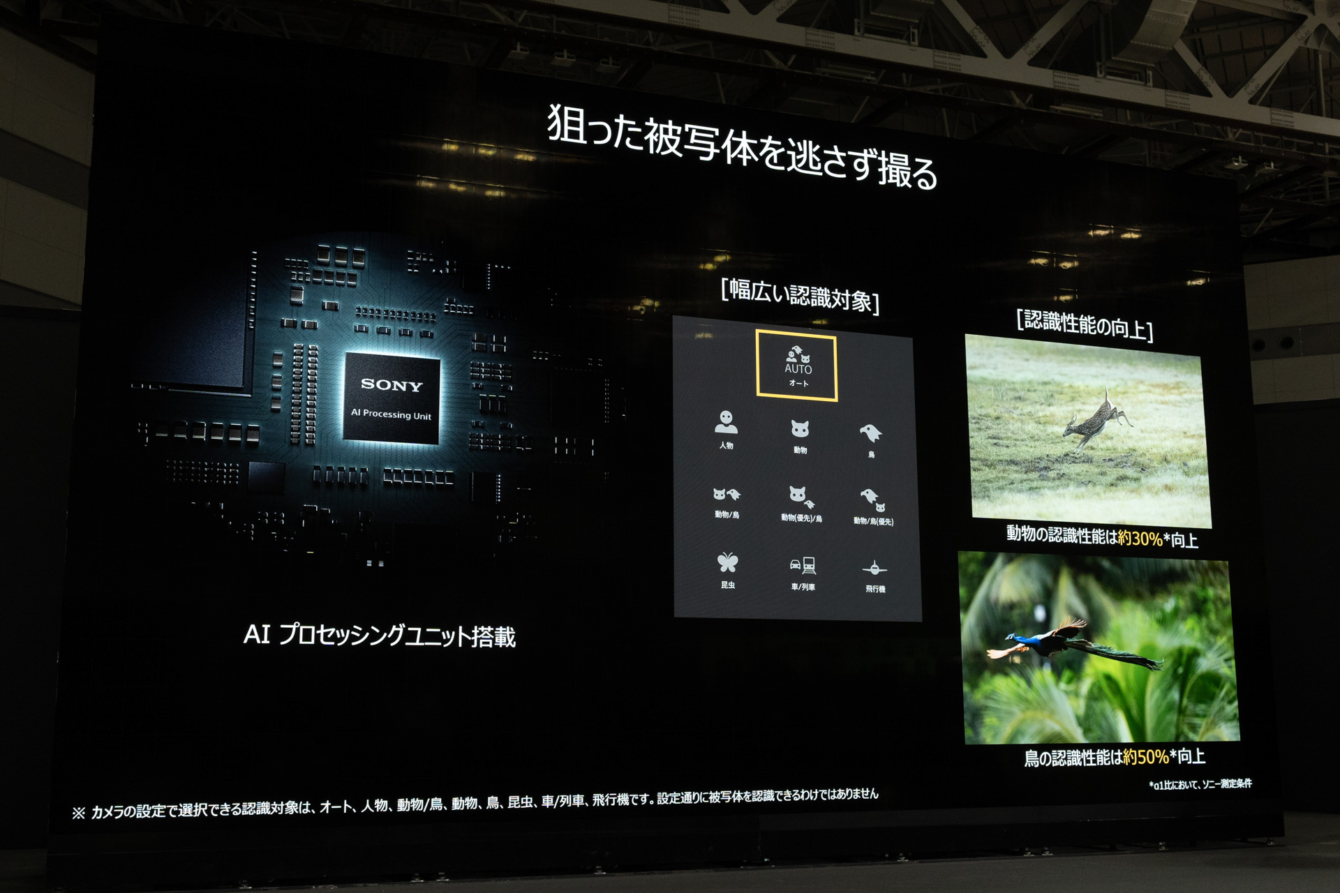 被写体認識の対象が増えたほか、「オート」も新搭載となった