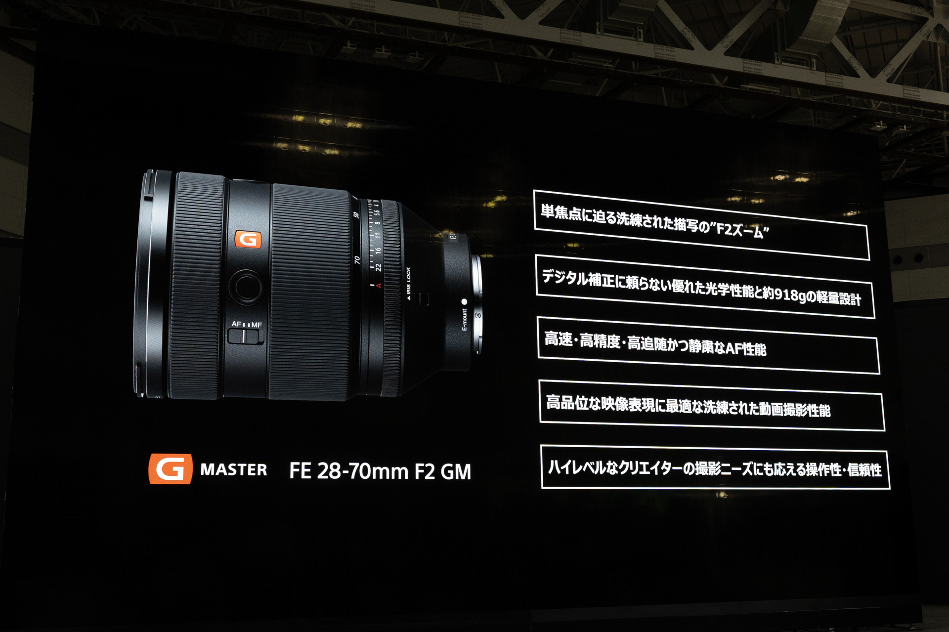 FE 28-70mm F2 GMの特徴