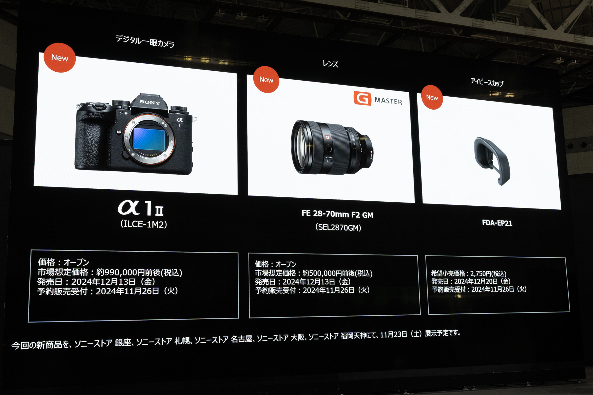 新製品の価格や発売日など