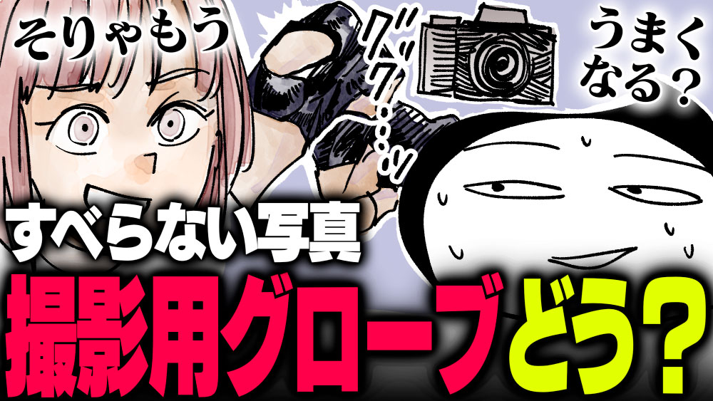 イラスト：飯田ともき