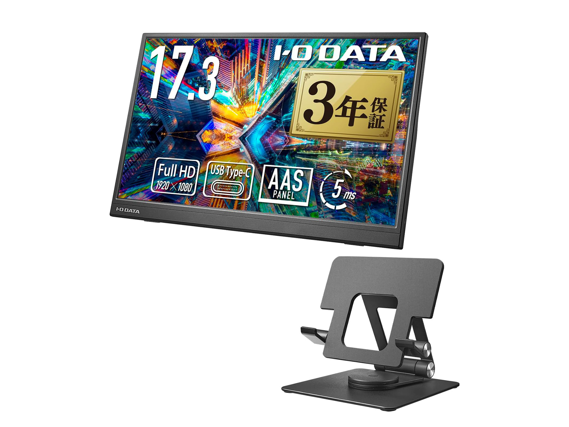 対象製品の1つ「17.3型フルHD対応モバイルディスプレイ＆スタンドセット」