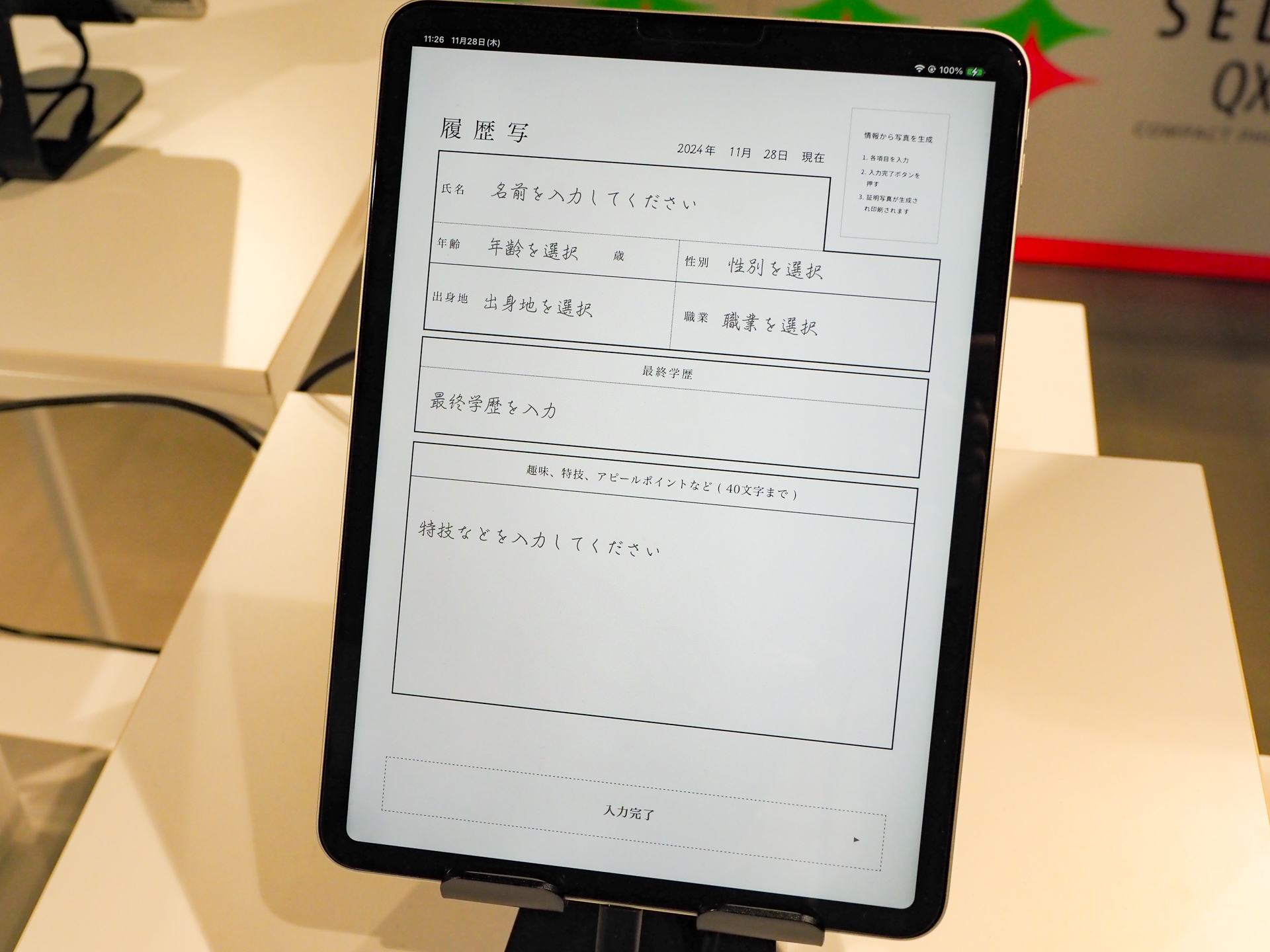 まずは自身の経歴や趣味を入力する