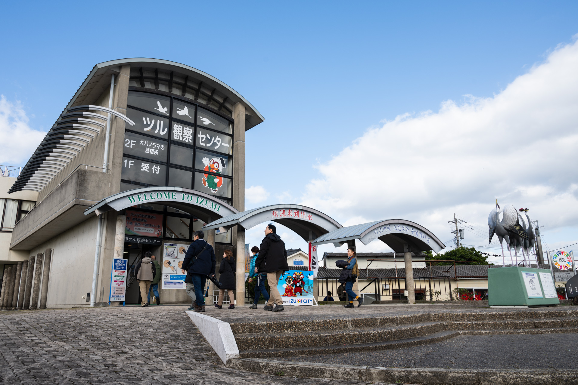 ツル観察センター