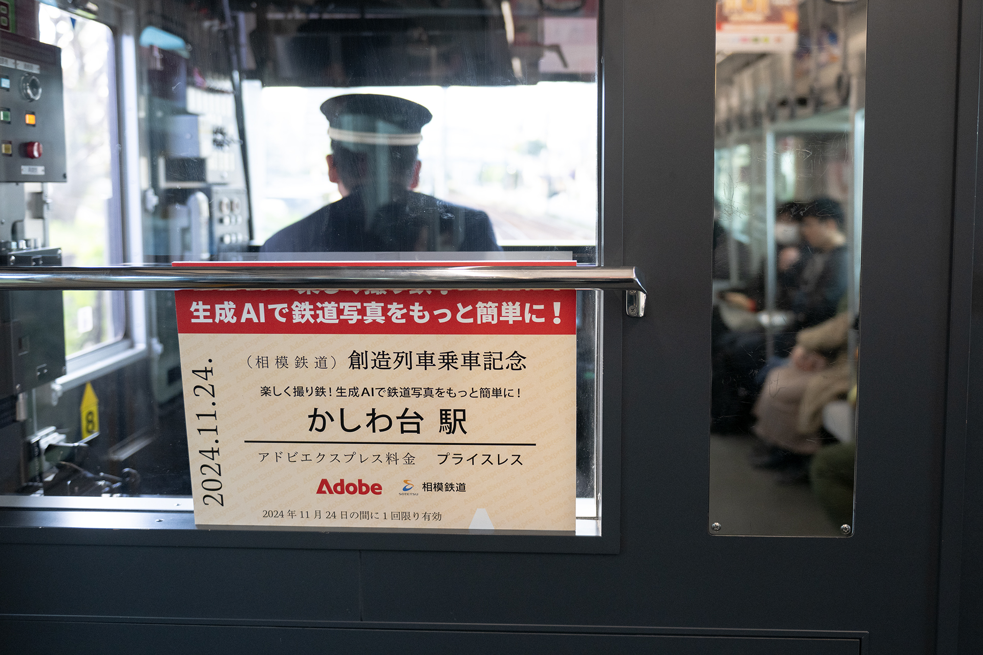 運転席後ろには切符をモチーフにしたイベントパネルが