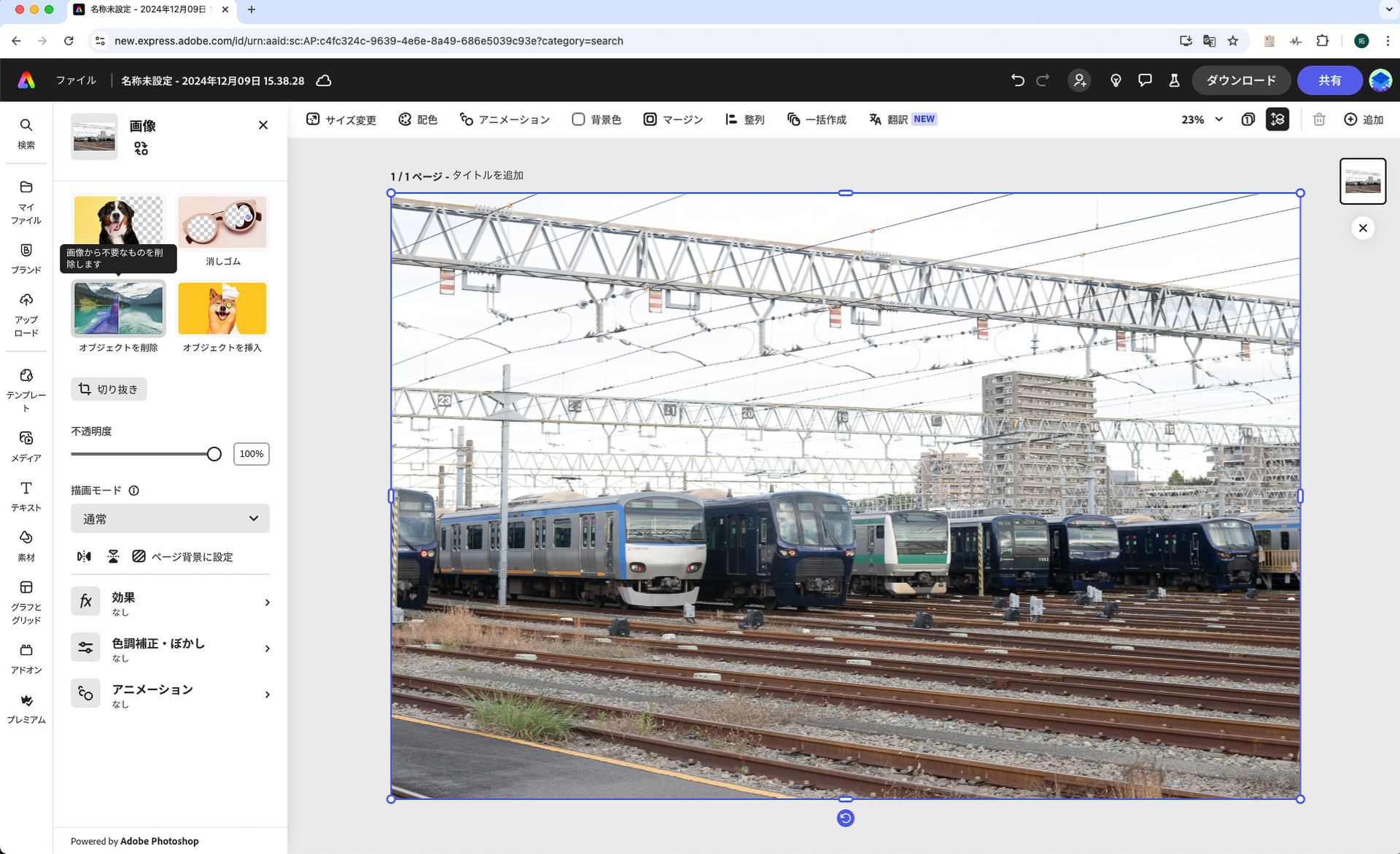 相鉄10000系にかかる架線柱を除去する。左側のツールパレットにある「オブジェクトを削除」を選択