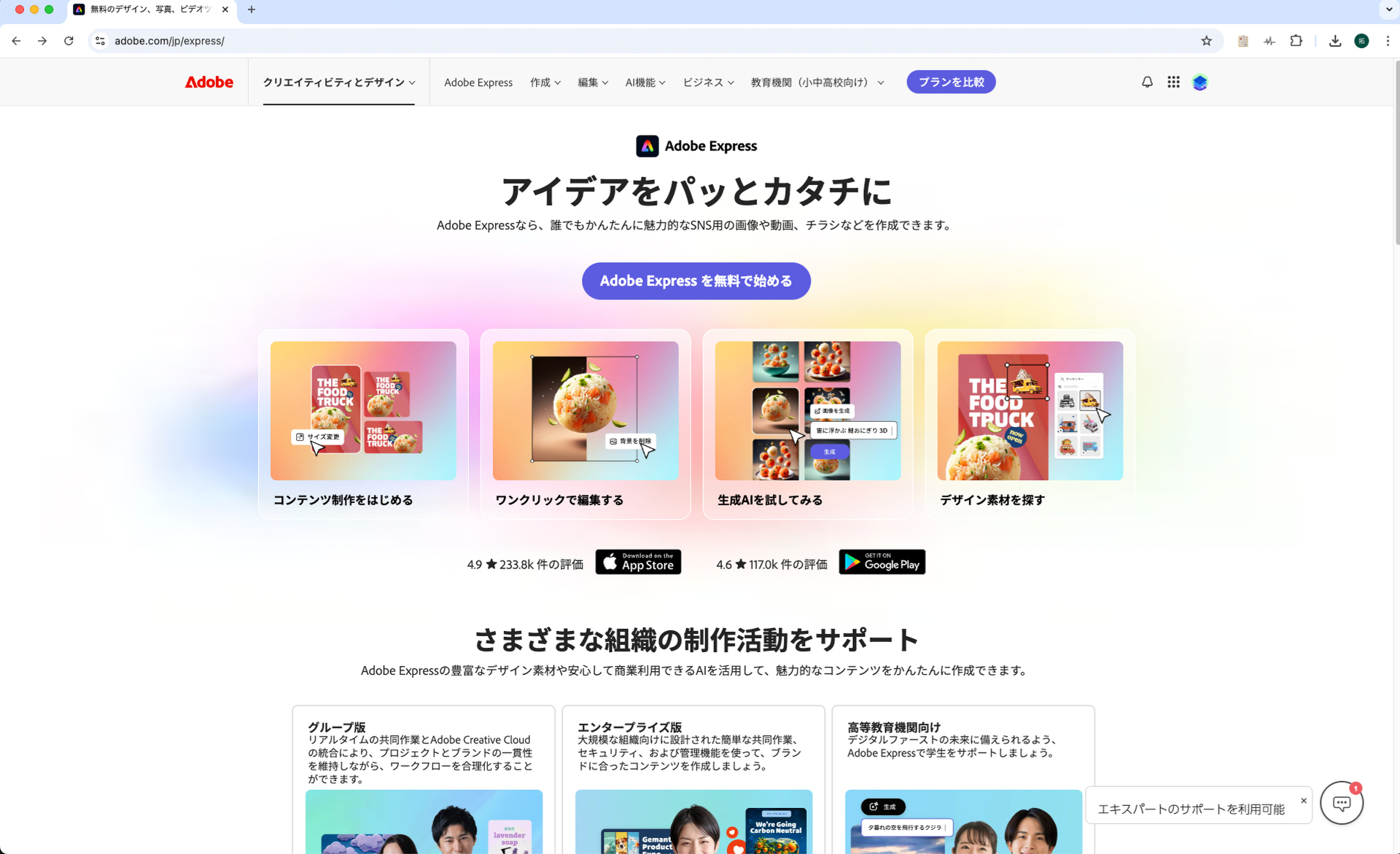 Adobe Expressの利用には、無料で登録できるAdobe IDが必要となる