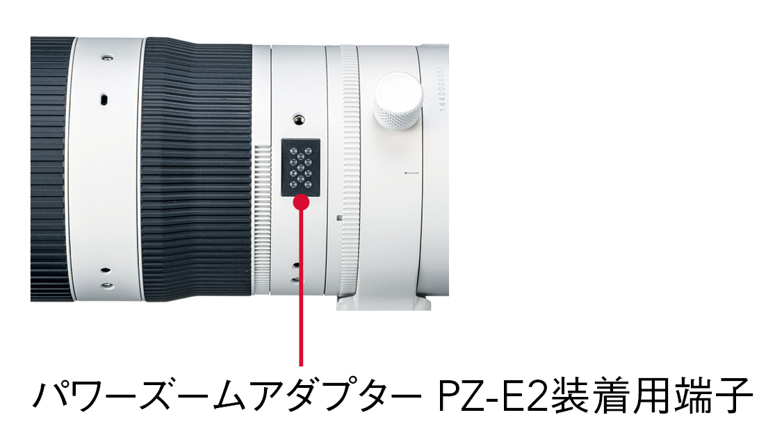 全長が変化しないインナーズーム方式を採用。重心が変わらずフレーミングが安定する。さらに別売のパワーズームアダプターPZ-E2を装着すれば、一定速度でのズーミングも可能