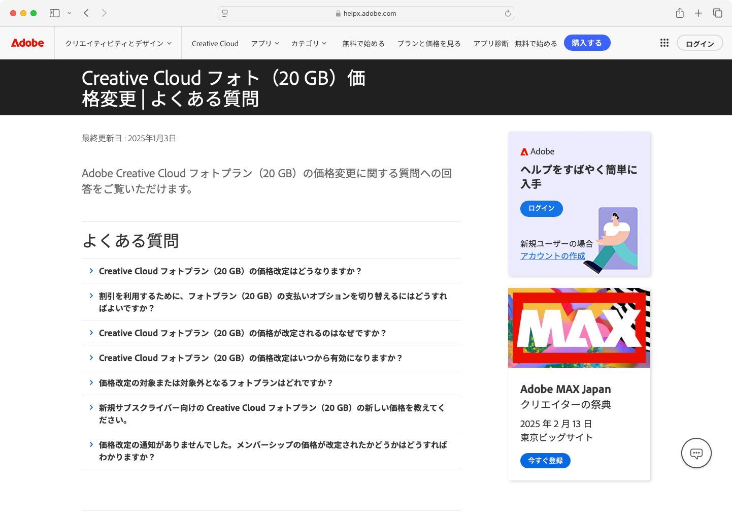<a href="https://helpx.adobe.com/jp/creative-cloud/faq/ccpp-20gb.html">Creative Cloud フォトプラン（20GB）のよくある質問</a>より