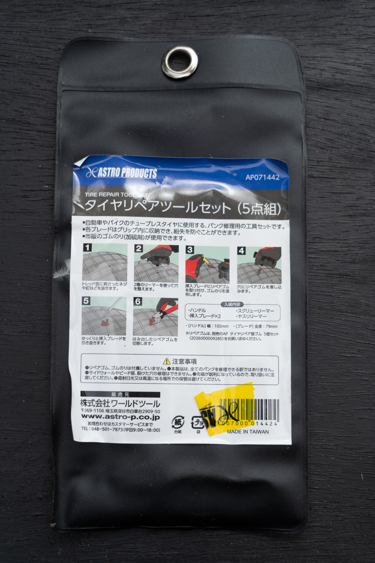 パッケージ裏には修理手順が記されたシール