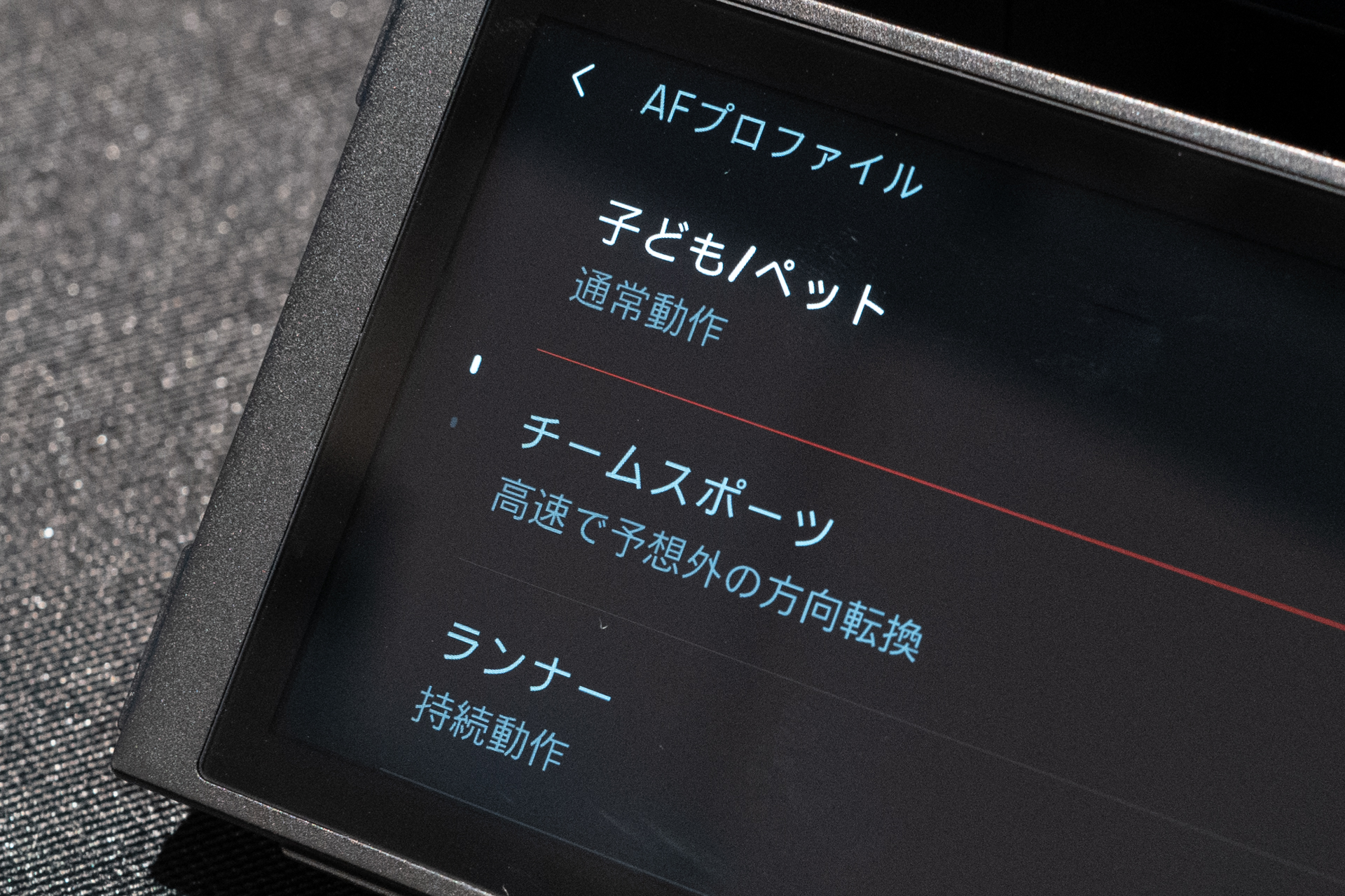 AF検出する被写体を選ぶメニュー。検出被写体を4種類から選べる。そのほか、AF-C時の食いつき具合も調節可能