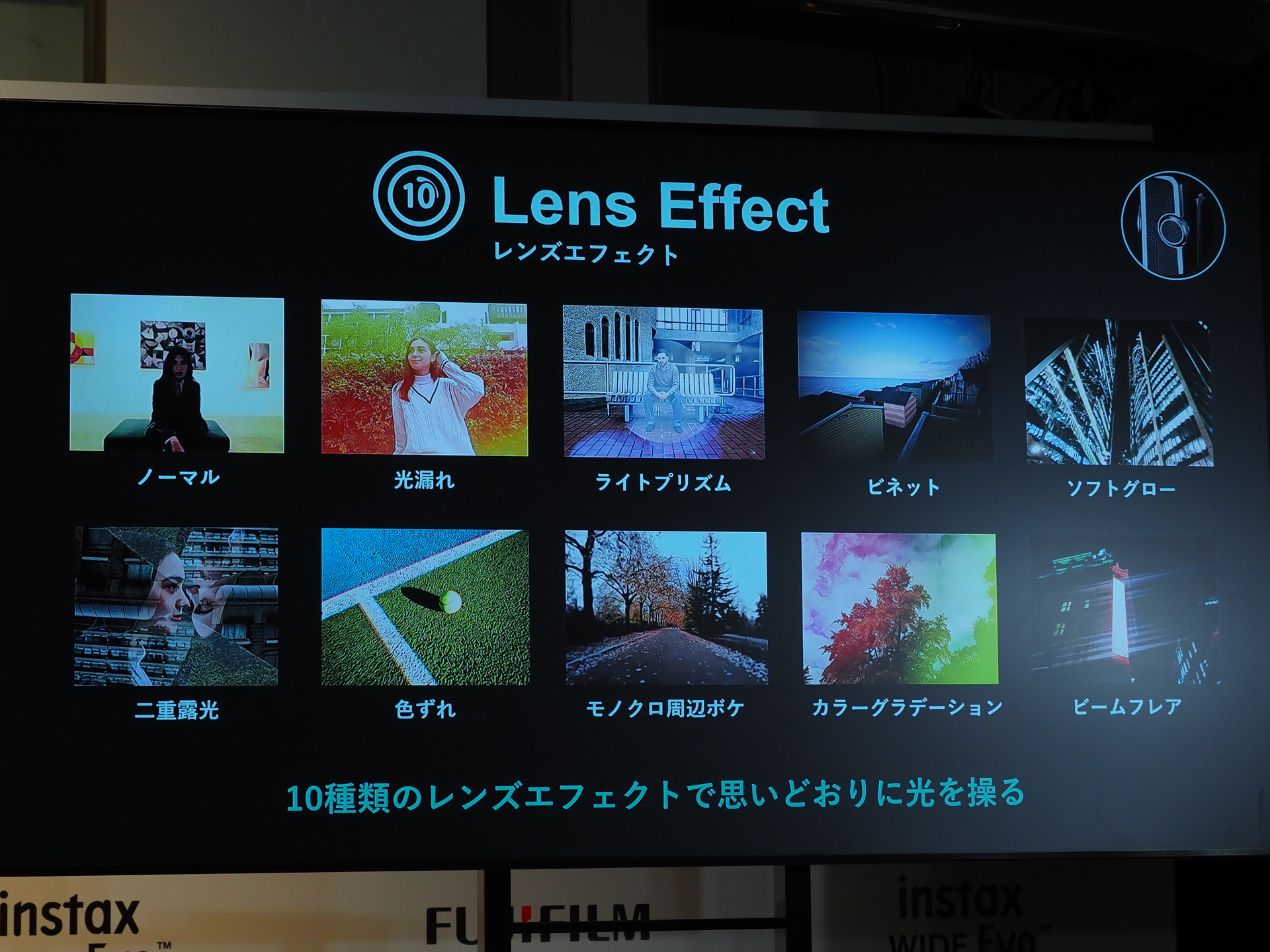 レンズエフェクト