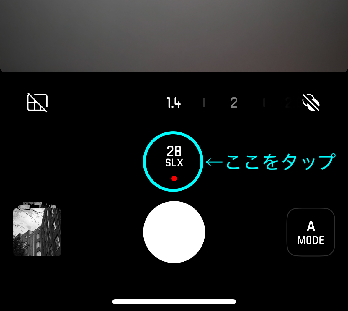 呼び出すには、シャッターボタン上のレンズ名ボタンをタップ