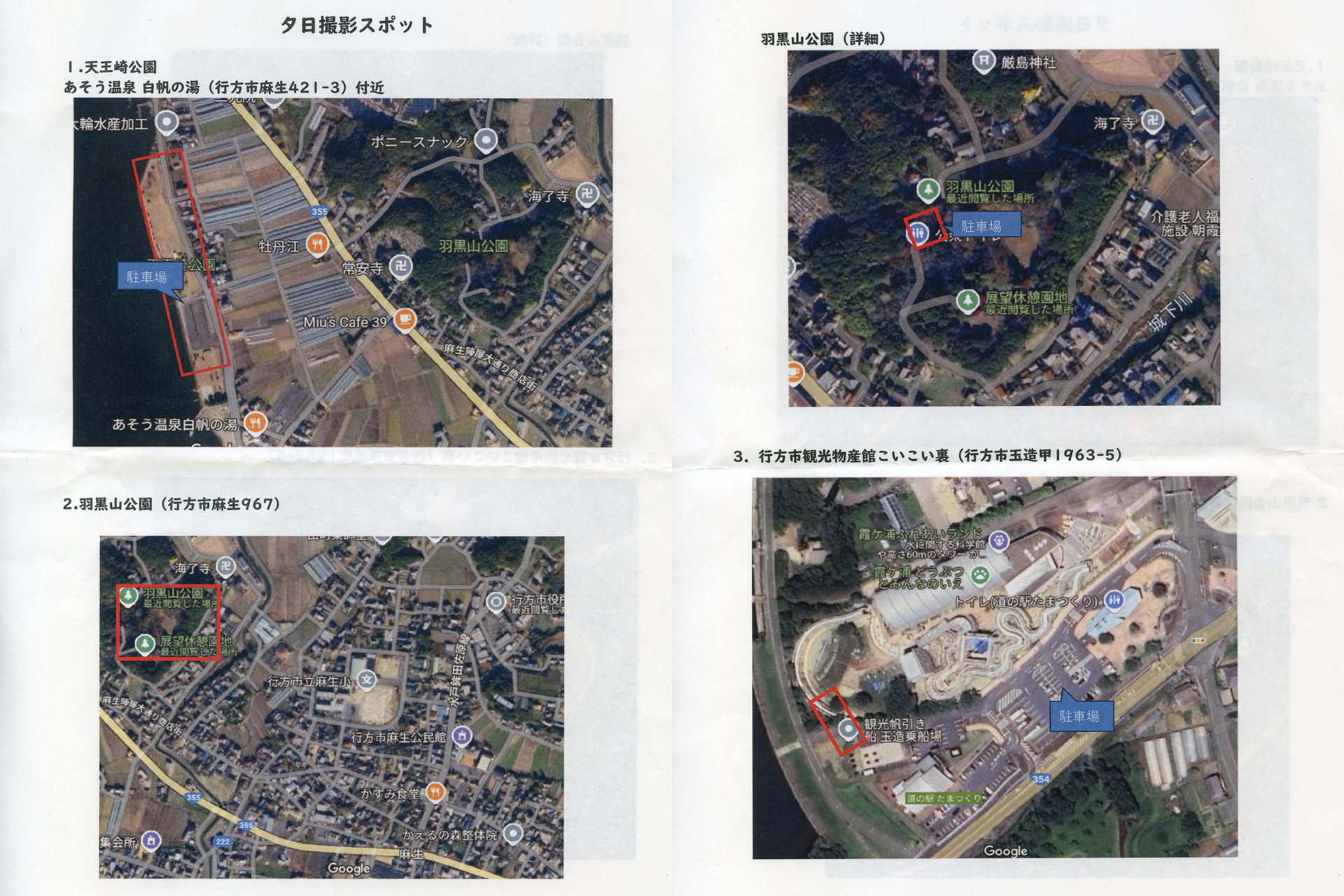 市が用意してくださった撮影スポットまとめ
