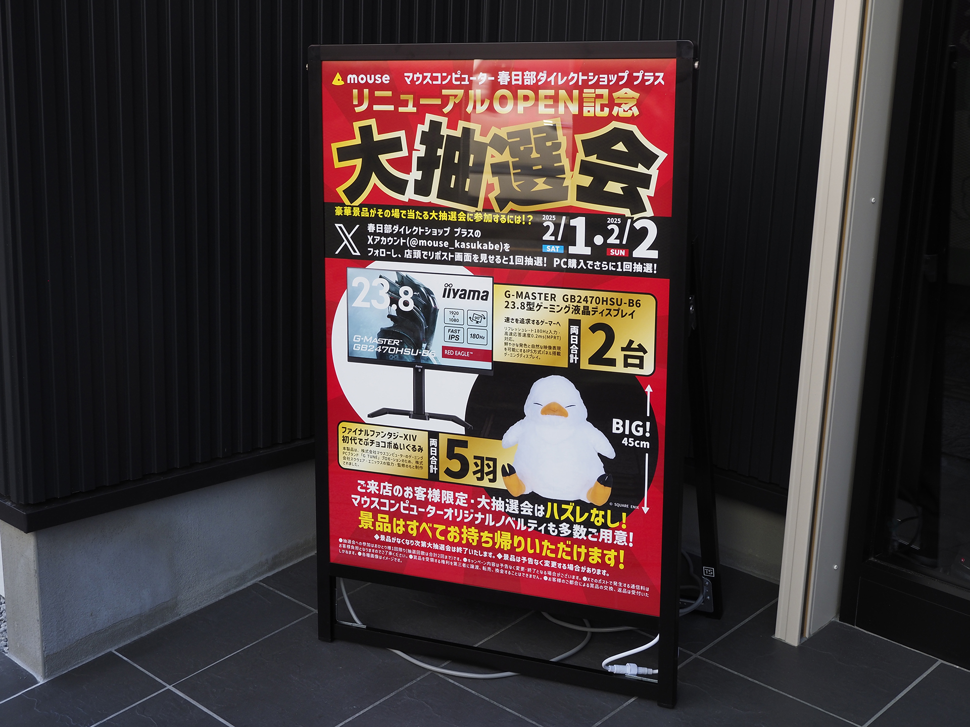 2月1日（土）・2日（日）の2日間には抽選会を実施。ゲーミングディスプレイや、ファイナルファンタジーXIV 初代でぶチョコボぬいぐるみなどが用意されていた