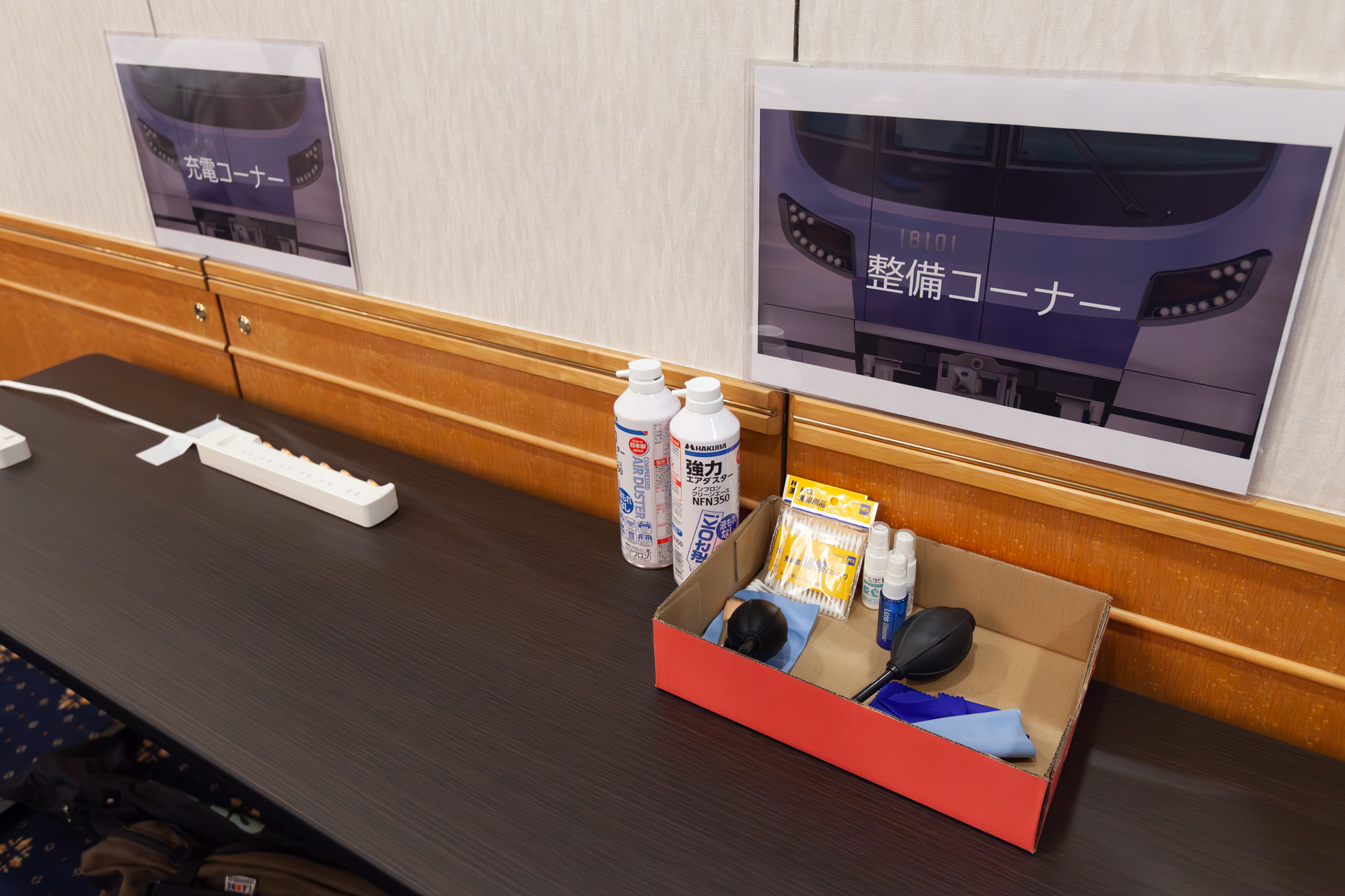 充電とクリーニングのコーナー