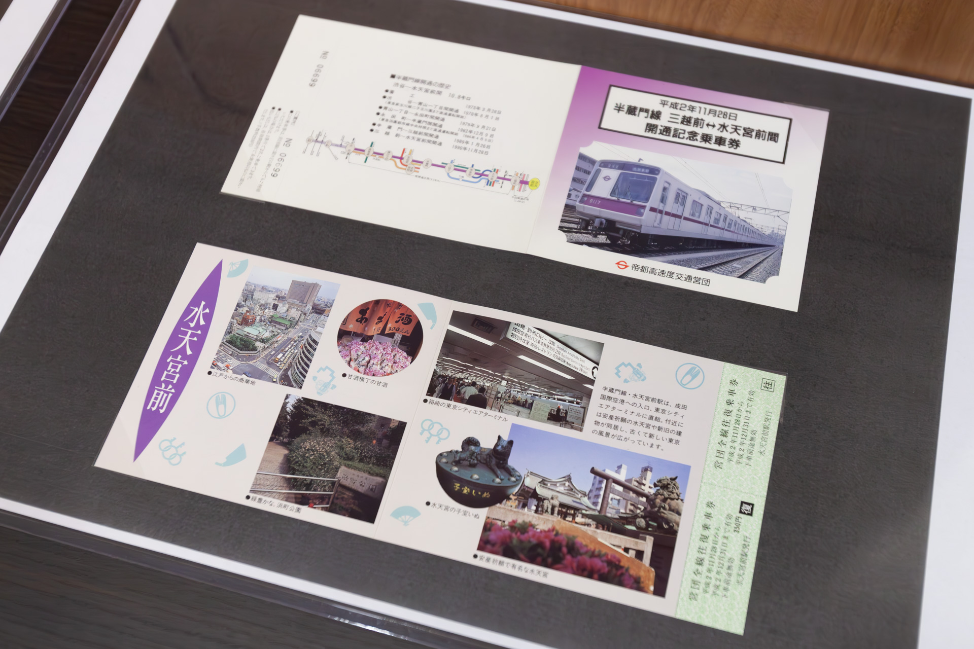 半蔵門線の記念乗車券