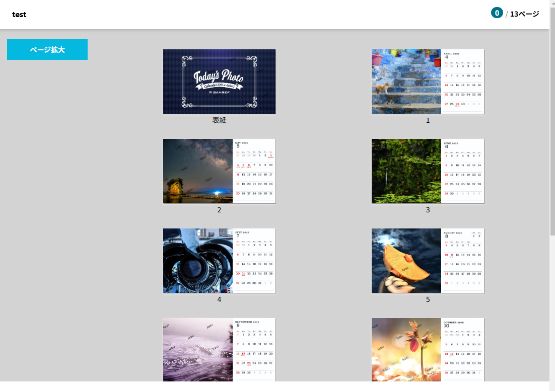 カレンダー作成画面（イメージ）