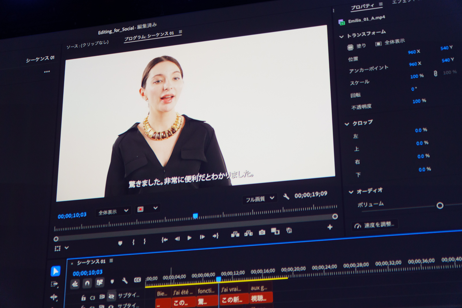 Adobe Premiere Proのキャプション翻訳。英語のコメントのキャプションを生成して、それを翻訳する
