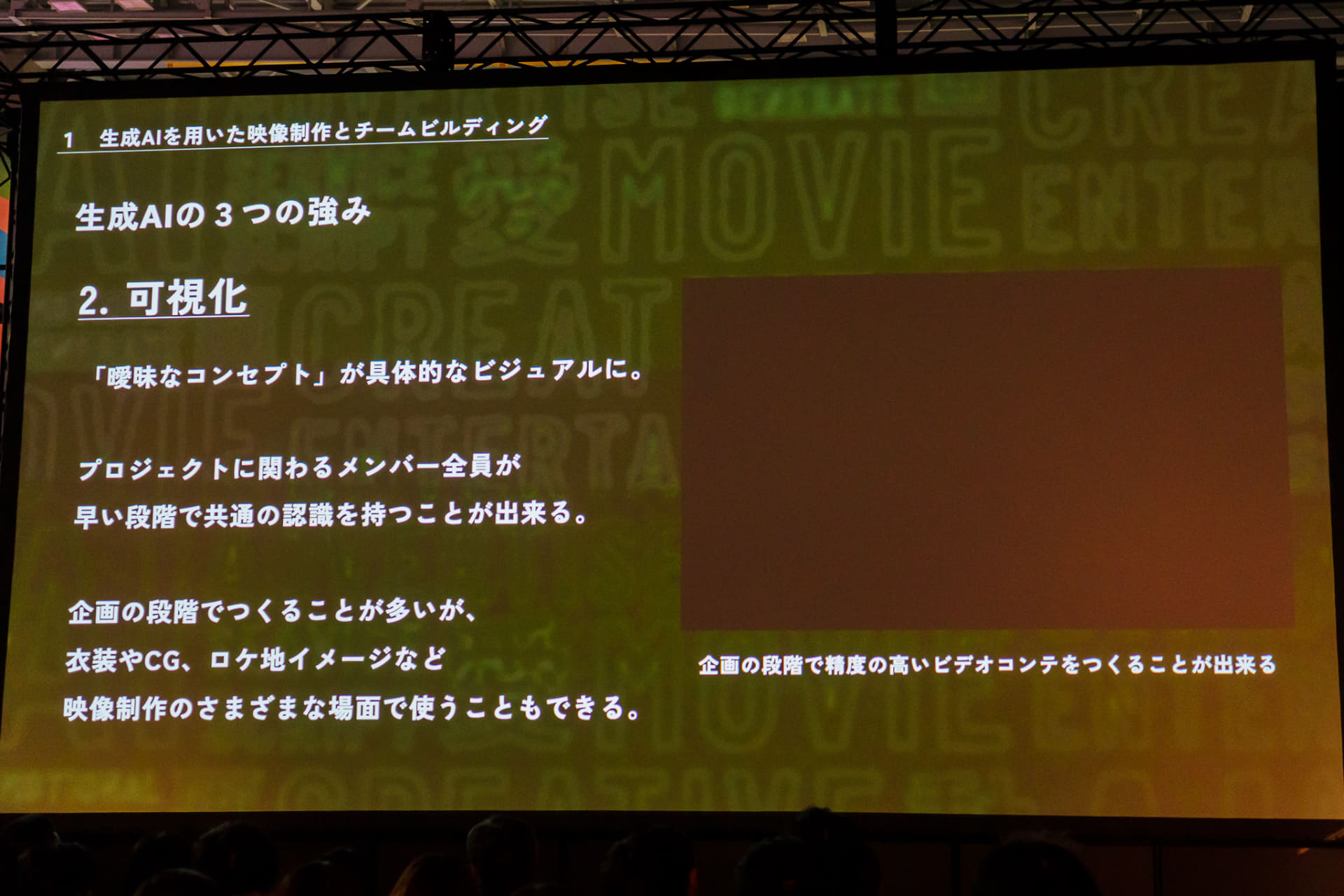 企画段階から精度の高いビデオコンテが作れるという