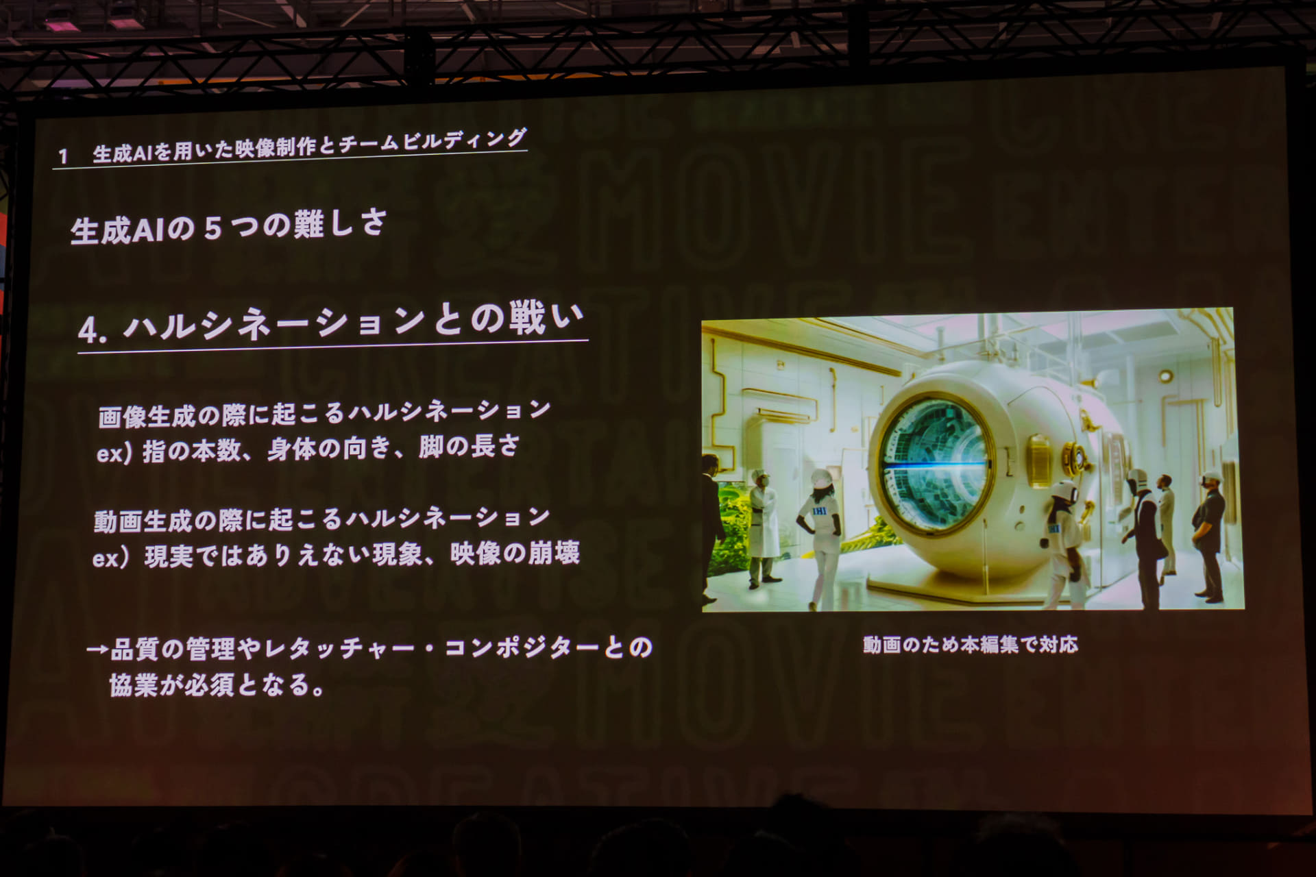 生成AIに共通したハルシネーション問題は動画制作でも問題になる