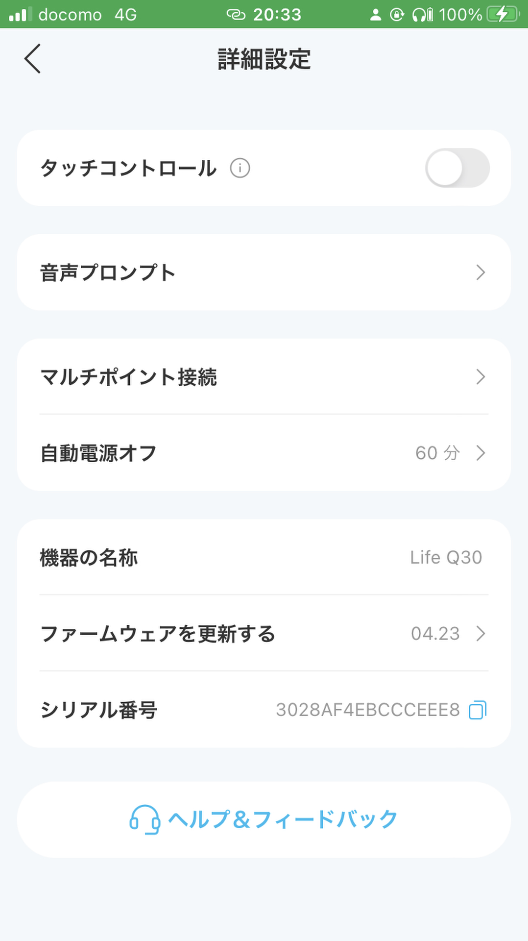 右上歯車アイコンの一般設定。タッチコントロールをオンにすると右スピーカーのパネルを指でタッチすると外音取り込みモードに切り替えられるようになる。自動電源オフのデフォルトは60分。入眠時間に合わせてセットすると良い