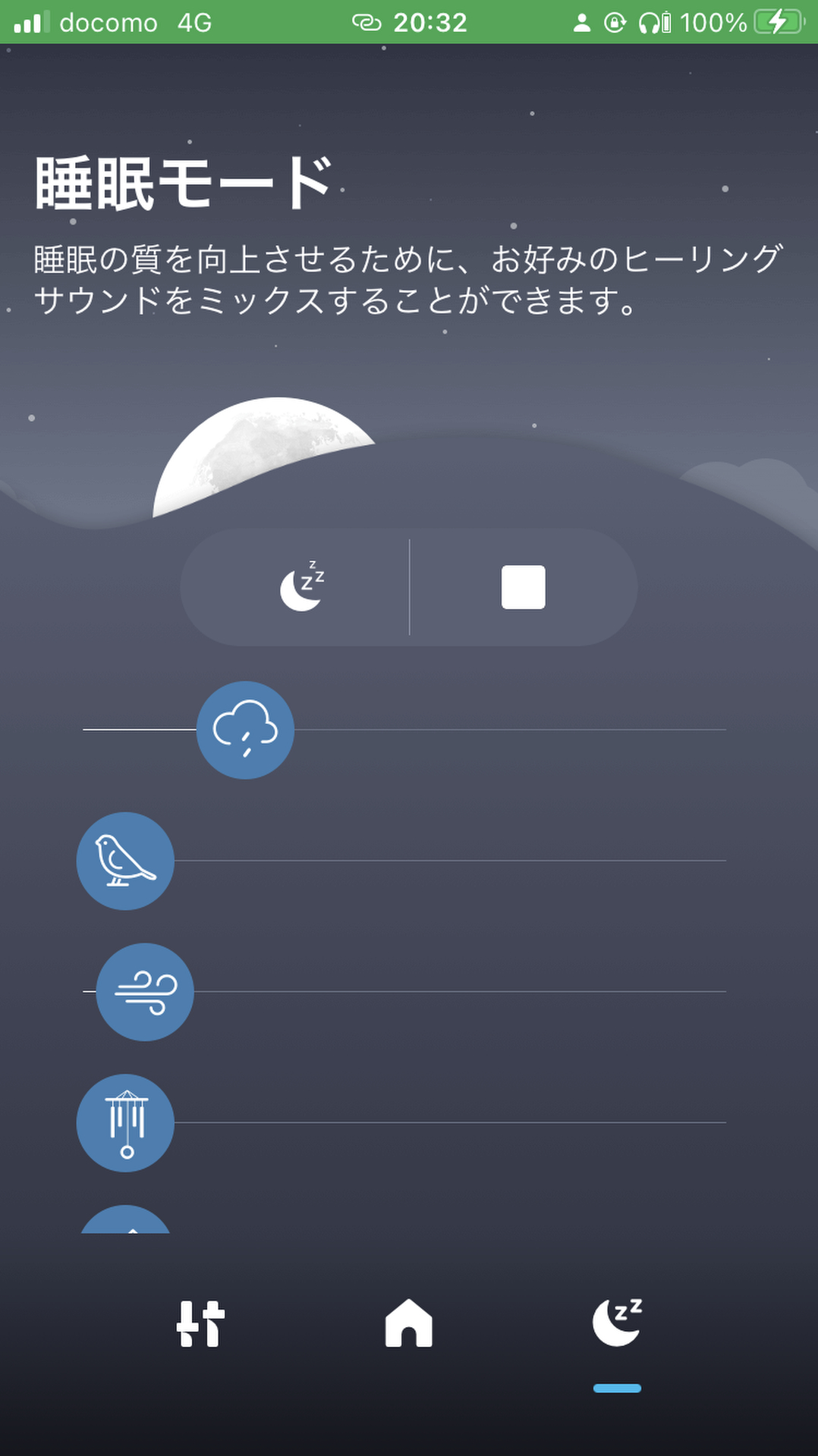 睡眠モードでは様々な自然音がアイコンで表示されている。アイコンをスライドさせれば好みの睡眠導入音を作ることができる