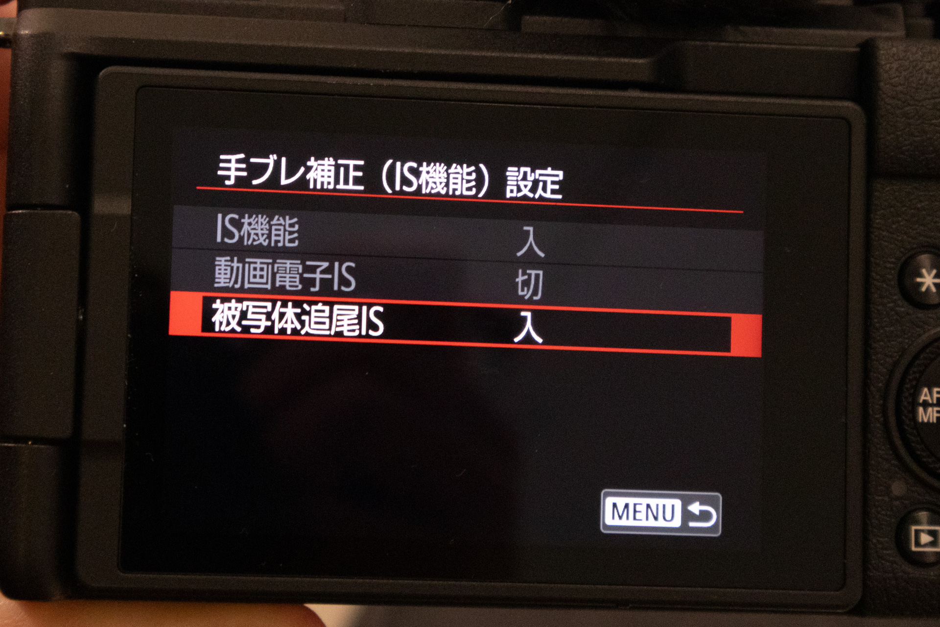 被写体追尾ISの設定画面