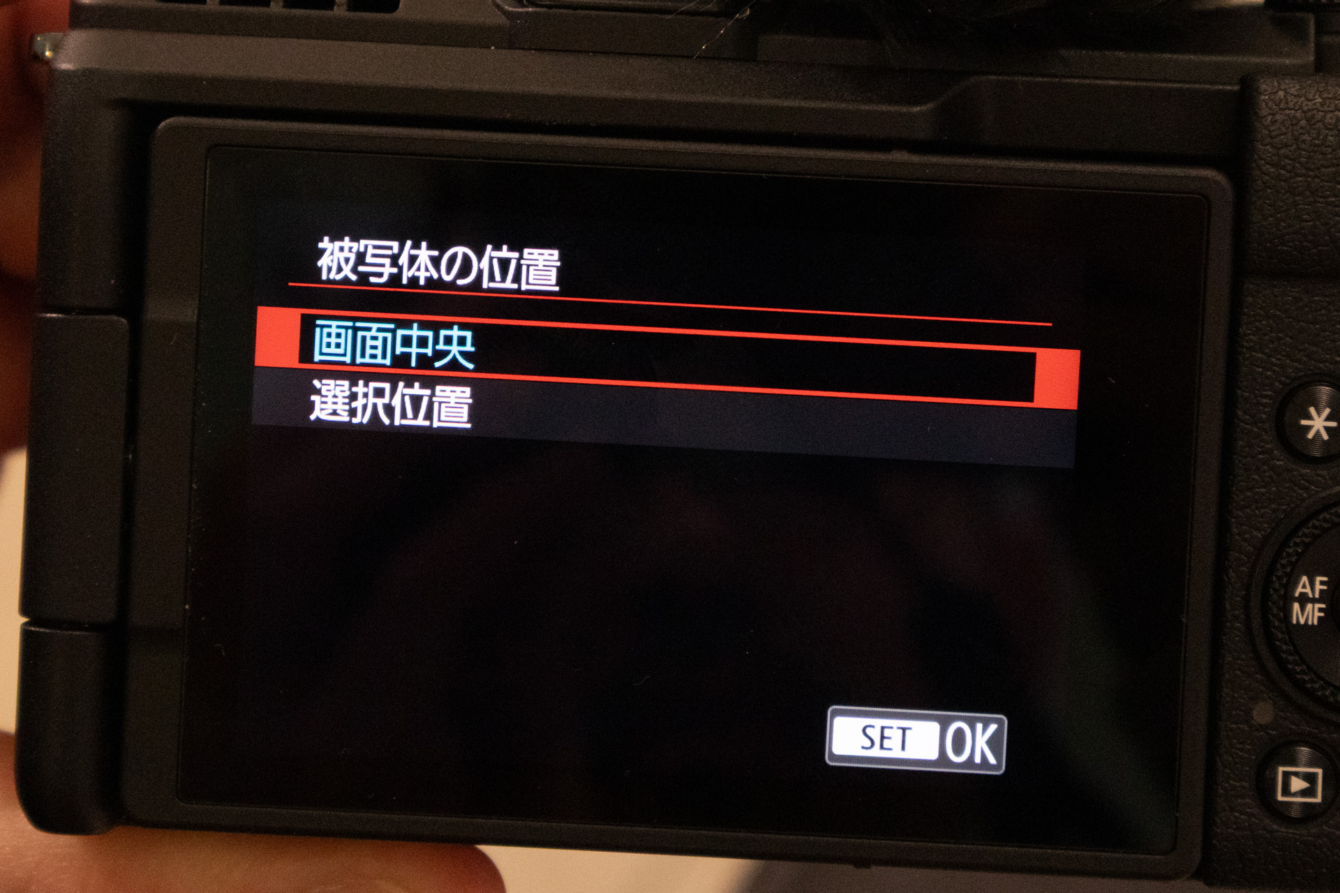 中央と任意の位置が選べる